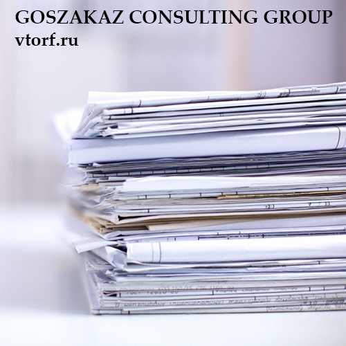 Документы для оформления банковской гарантии от GosZakaz CG в Евпатории