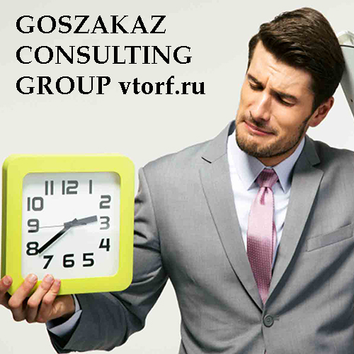 Срок получения банковской гарантии от GosZakaz CG в Евпатории