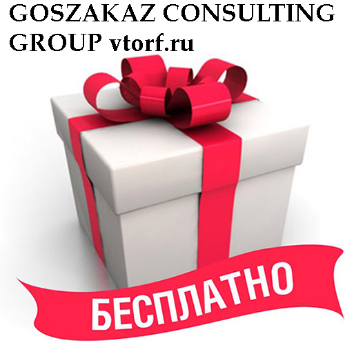 Бесплатное оформление банковской гарантии от GosZakaz CG в Евпатории