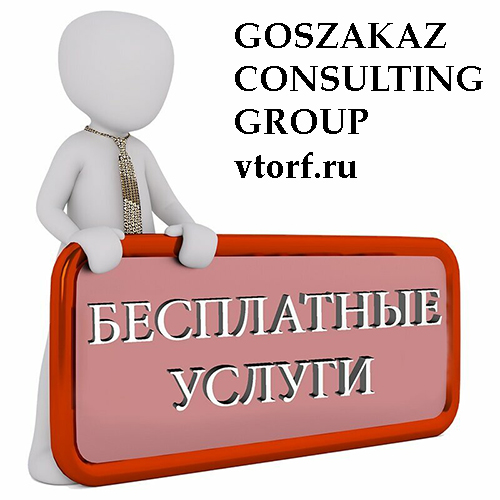 Бесплатная выдача банковской гарантии в Евпатории - статья от специалистов GosZakaz CG