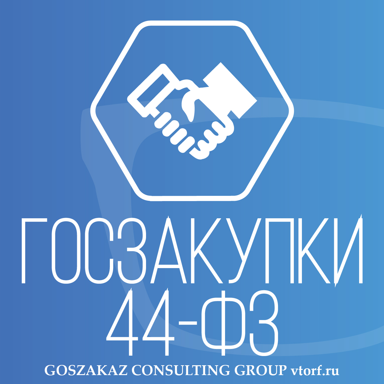 Банковская гарантия по 44-ФЗ от GosZakaz CG в Евпатории